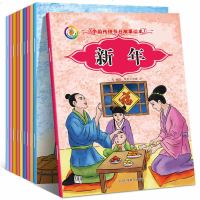 全10册中国传统节日故事绘本正版中华民族节日故事中国节端午元宵新年中秋节绘本儿童3-6岁少幼儿童卡通图画书籍文化启蒙