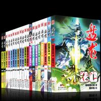 正版 盘龙漫画全套1-20册 全集已完结我吃西红柿盘龙小说改编漫友文化动漫画书玄幻热血少年漫星辰变天珠变雪鹰领主莽荒