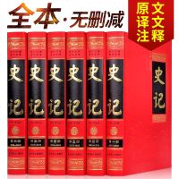 [无删减]史记全册正版书籍 司马迁原版原著全本全注全译文白对照的书文言文白话文全版史记故事青少年成人版中华国学书局全