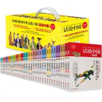 话说中国系列经典套装1-19卷38册 中国出版界经典文化巨制 学生青少年版彩图中国历史通史上下五千年华夏民族图解