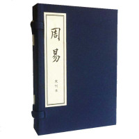 周易(线装古籍、宣纸一函二册 。儒释道经典珍本丛刊)中华传统文化书籍全套道德运气研究古籍宣纸线装书周易中国哲学正版畅