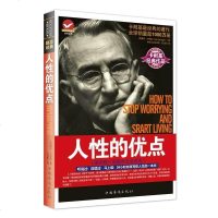 正版直营 人性的优点 原版中文全译本卡耐基的人性优点弱点克服忧虑的法则卡耐基心灵鸡汤正能量人际关系职场成功励志书籍畅