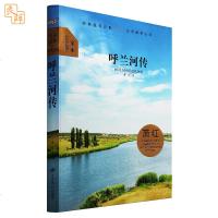 《呼兰河传》萧红/著 大悦读精装系列 全本 北京燕山出版社 中小学生文学名著阅读