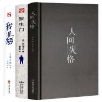 [珍藏品质]日本文学大作家经典三本 人间失格 太宰治/著+我是猫 夏目漱石/著+罗生 芥川龙之介/著 精装正版外国