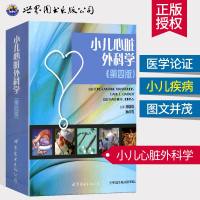 正版 小儿心脏外科学 第四版 病理生理基础、疾病分类、术后基础内容医学 世界图书出版社 小儿外科学 心脏外科学