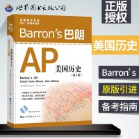 正版 Barron's巴朗AP美国历史 第3版 巴朗AP美国历史教材考试考点 美国AP考试经典教辅 备考指南 考点透