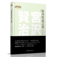 [正版 ]银河铁道之夜(日文全本)/日本名家经典文库精装插图版日文原版小说日语读物原版书/宮沢賢治/日语课外阅读/
