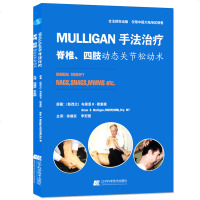 正版 MULLGAN手法治疗脊椎.四肢动态关节松动术 脊椎病因书籍 脊椎关节松动术疼痛诊断治疗技术书籍 关节炎治疗