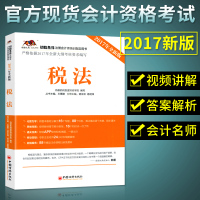 新版 初始条件注册会计师培训书籍 税法 注册会计师资格考试教材 注册会计师考试大纲考核用书