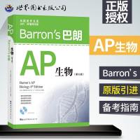 赠光盘 Barron's 巴朗AP生物(第6版) 出国留学书系SAT ap备考 国外留学考试 诊断测试 详尽的考点讲