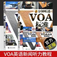 1分钟听透VOA慢速新闻英语+2分钟听透VOA标准新闻英语 voa慢速英语新闻 英语新闻听力教程 高级新闻英语视听说