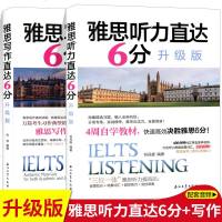 [配套音频]雅思听力直达6分(升级版)+雅思写作直达6分(升级版) 雅思听力真题语料库雅思IELTS考试雅思写作真经