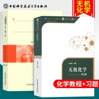 正版套装2本中科大 无机化学 张祖德第二版教材+要点例题习题第4版 社 无机化学原理理论描述无机化学教程大学化学教材