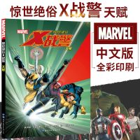 正版 惊世绝俗X战警:天赋 超级英雄 MARVEL漫威漫画 X战警 消除变种能力的解药vsX战警的信念 美国现代漫画