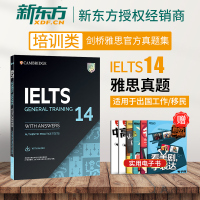 【 】剑桥雅思官方真题集14:培训类 剑14 IELTS官方真题解析 雅思G类备考试 周成刚 新东方英语