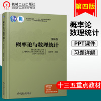 [正版 ]概率论与数理统计 大学教材 概率 数理统计 概率论与数理统计辅导书 可搭王式安概率论张宇概率论9讲概率论