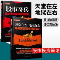 [正版 ]证券图书 股市奇兵:揭秘中国涨停板敢死队+天堂在左在右:震荡市投资笔记 套装2册 低吸高抛 操盘策略