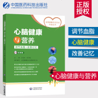心脑健康与营养 调节血脂+ (科普版)阿尔茨海默病防治 心脏血管疾病防治 脑血管疾病防治 心脑血管书籍 中国医