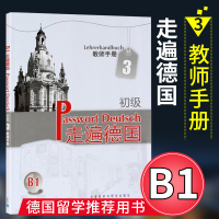 [官方正版]走遍德国 B1 初级教师手册3 中级德语强化教材 大学德语教程 二外德语学习用书 外研德语教材