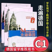 正版 [附MP3光盘]走遍德国C1 中级学生用书2+练习手册2+教师手册2 大学德语入教材基础德语用书 德语学习