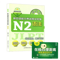 正版 绿宝书 新日语能力考试高分对策N2语法 李晓东 日语考试N2语法专项备考用书 语法水平提高 备考特训系列