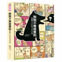正版 萌宠部 狗狗不是故意的 自由社 图解全阶段养狗宝典 宠物饲养方法 狗狗健康书家庭养猫书籍 与狗狗同生活