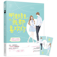 正版新书[赠书签2张]明里暗里 我都喜欢你 森木岛屿 大鱼文化小花阅读 舞蹈系小甜心和初恋系学长青春校园暗恋甜蜜宠爱