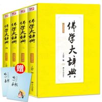 全2560页插盒全4册】正版书籍佛学大辞典 丁福保佛学佛教入基础教材佛学词典字典 佛教名词术语典故典籍解读可搭金刚