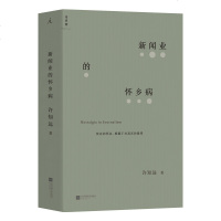 正版新闻业的怀乡病一半通稿一半爆文的世界里到底什么是新闻许知远十三邀单向空间纽约客经济学人普利策时尚先财新李普曼