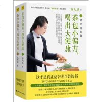 正版茶包小偏方喝出大健康全二册管是感冒发烧咳嗽旅途中的突发状况还是困扰上班族的慢性病难言之隐等问题都能靠书中的小茶方