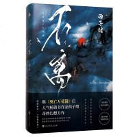 [随机奇趣外卖券 × 内含精美人物彩插]正版 不离 西子绪 奇妙幻想力作因为有你在原地等待我的灵魂便不再荒芜全新