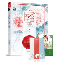 [随书附赠三张古风书签]正版云水千重 靳山 人人都说你心狠手辣正好我也不是什么善茬。红颜祸水好我会给你一世安稳的天下