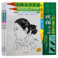 正版美术课堂线描(5册)名师教学线描人物头像写生教程线描植物树木风景建筑静物写生教程6-18岁零基础线描教程儿童青