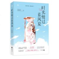 正版时光慢过蓝风夏春溪笛晓一夜之间娇妻入怀儿女双全积极向上的温情故事文字轻松欢快为主温馨催泪为辅 现代都市情感霸道爱