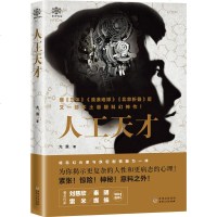 正版 人工天才 亢霖作品 继北京折叠后又一部本土悬疑科幻力作 科幻悬疑小说 刘慈欣秦明雷米蜘蛛联袂本土悬疑科
