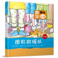 正版 图形救援队 数学趣味故事 儿童科普百科书籍 7-10岁数学练习故事书儿童文学故事书 小学生课外阅读书籍 数学科