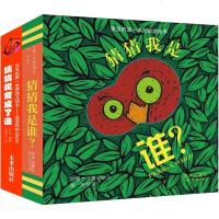 躲猫猫游戏 猜猜我是谁 猜猜我变成了谁2册奇妙洞洞书0-1-2-3-4岁宝宝婴儿幼儿图书早教启蒙书籍撕不烂绘本儿童读