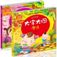 正版 2册 大字大图 注音美绘版 唐诗+论语 大字注音大图插画 幼儿园国学经典启蒙幼儿阅读大图大字3-4-5-6岁幼