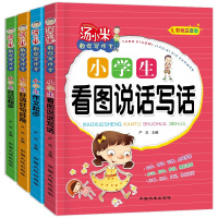 汤小米教你写作文全4册1-2-3年级注音版小学训练带拼音的作文日记入起步小学生作文起步日记周记起步小学生好