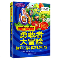 正版 可怕的科学 自然探秘系列 勇敢者大冒 青少年科普新经典多次荣获国际科普图书奖青少年读物学生阅读精选图书