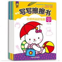 宝宝写写擦擦书全6册日常用品简笔画150例 3-6岁儿童启蒙早教画画涂色绘画本可反复擦写幼儿益智手工书小学入学前准备