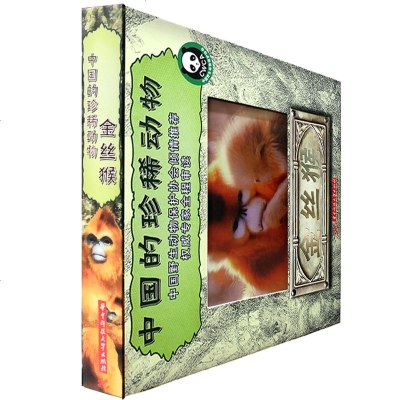正版 动物园中的中国的珍稀动物金丝猴 动物世界 3D立体儿童科普百科书 缤纷生命 动物百科全书 动物种类珍稀动物资