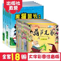 中国经典动画大全集黑猫警长全集葫芦 兄弟全集注音版全18册故事书儿童绘本0-3-6-8周岁儿童卡通连环画绘本小学生课
