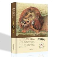 正版 伊索寓言 小学生版初中版全译本精装青少年版原著世界经典名著 小说中文书籍外国文学 小说 世界名著 书