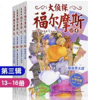 大侦探福尔摩斯探案集小学生版第三辑全集4册 漫画少儿版小学生儿童课外阅读书籍故事书6-7-8-9-10-12-15周