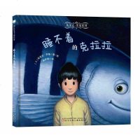 正版 睡不着的克拉拉 精装硬壳 凯迪克大奖作者埃里克 罗曼 适合3-6岁幼儿冒创意想象克拉拉的箱子 亲子读睡前故