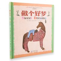 正版 做个好梦(我能自己睡系列晚安绘本)中英双语精装 2-4岁幼儿好习惯培养故事图画书 入园准备心理安抚绘本读物