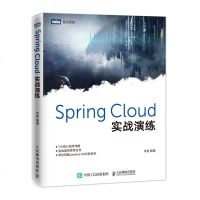 Spring Cloud实战演练李熠 核心原理springboot微服务实战 架构设计模式架构师入教程书籍