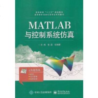 正版 MATLAB与控制系统仿真 电子工业出版社 张磊教材类书籍