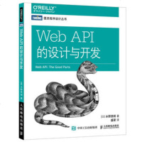 正版 Web API的设计与开发 人民邮电出版社 水野贵明计算机书籍